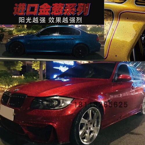 大颗粒金葱特色漆酷炫爆闪漆