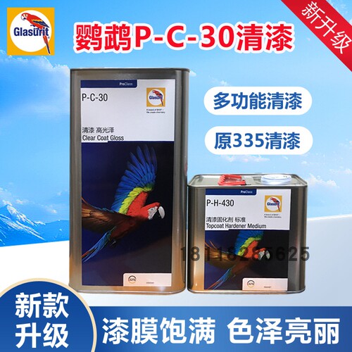 PC30鹦鹉清漆固化剂套装