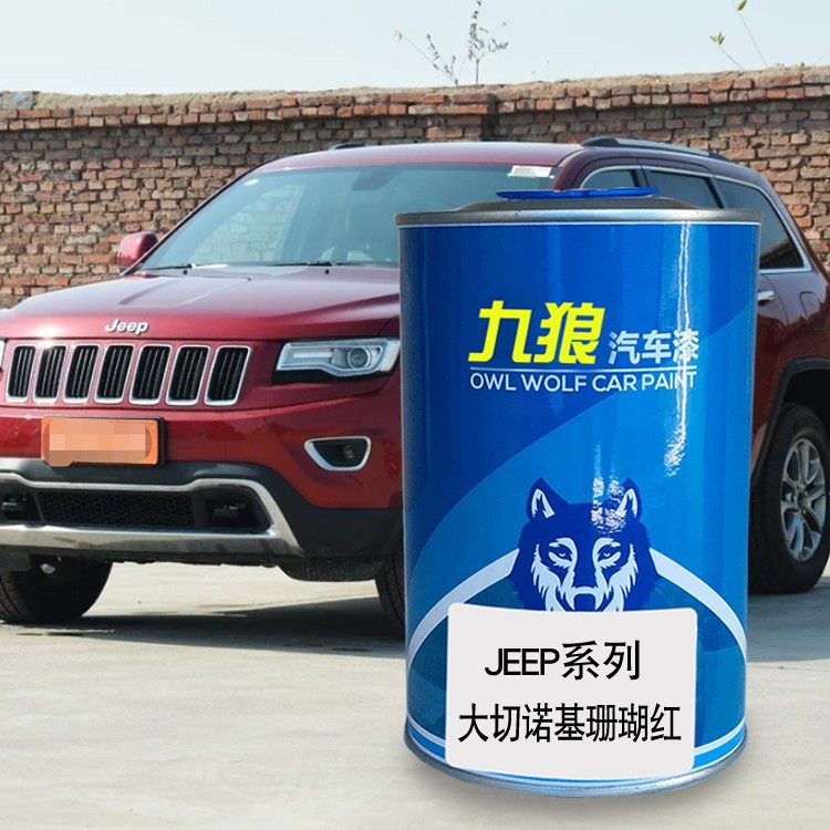 九狼汽车翻新改色jee油漆p大切诺基浅松枝色烈焰红珊瑚红晶岩浅灰