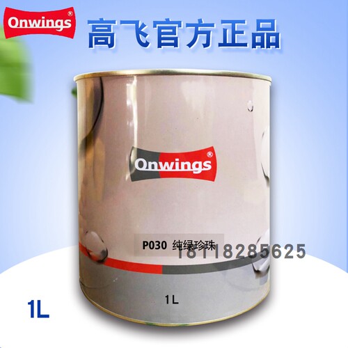 高飞1K珍珠调漆色母P028水晶黄