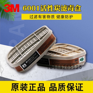 3M 6001CN过滤盒配套防毒面具6200 7502滤盒活性炭配件