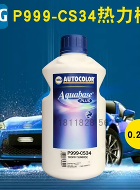 PPG ICI水性喷漆色母CS33极光红CS34热力橙CS35琉青金GF37晶钻银