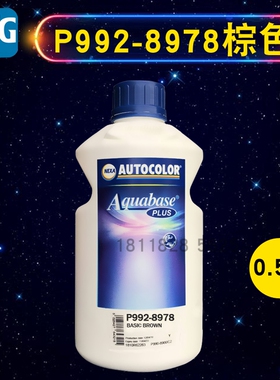 PPG ICI水性色母P992-8978棕色8983橙黄P993-8941/8963/8972明黄