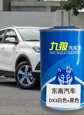 汽车喷烤漆翻新改色漆东风东油漆南黑色白色真心橙色白色海沙蓝色