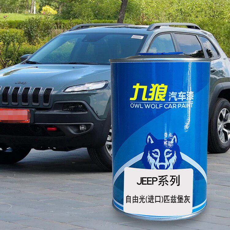 九狼汽车喷烤翻新改色jee油漆p自由光流沙金晶黑色匹兹堡灰珊瑚红