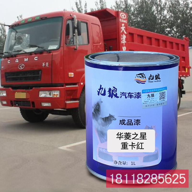 九狼成品金属喷烤修补色漆华之菱星绿重卡白重卡红江格淮尔发A3红