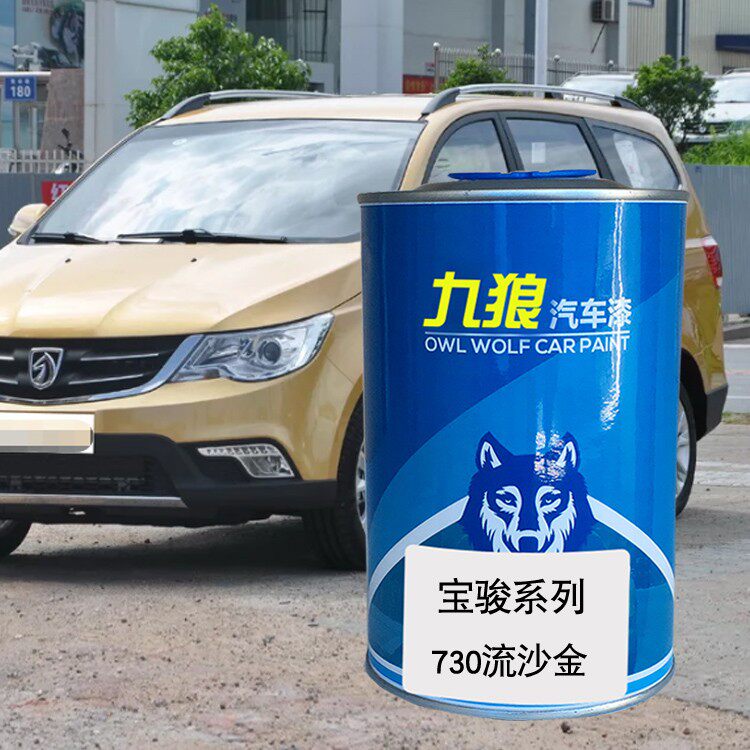 九狼汽车钣金翻新色漆上汽宝油漆骏730流沙金暴风灰琥珀金糖果白