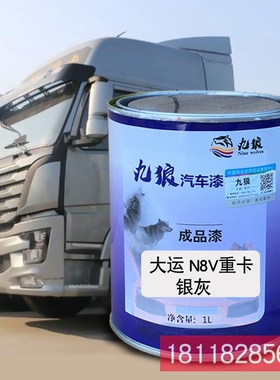 九狼成品金属喷烤修补色漆大N8V运N9H银灰色红珍珠蓝珍珠香槟金色