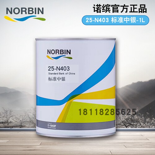 诺缤单组分调漆色母N1902蓝相黑