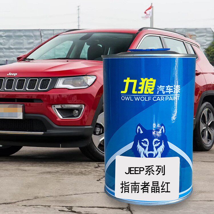 九狼汽车喷烤漆翻新改色漆jee油漆p指南者晶红色晶黑色皓白色钛银
