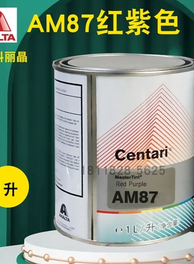 艾仕得杜邦科丽晶色母AM86红色AM87/AM895梦幻闪银/AM90/AM91