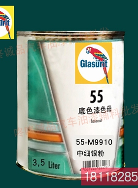 鹦鹉55油性油漆调色色母55-M99/10-3.5中细银粉汽车油漆调色母
