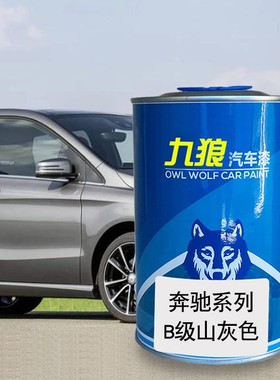 汽车喷烤漆钣金翻新改色漆奔油漆驰山脉灰色碧玺绿山灰色极地白色