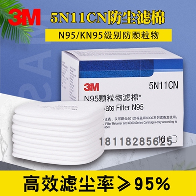 3M防毒面具过滤棉专用