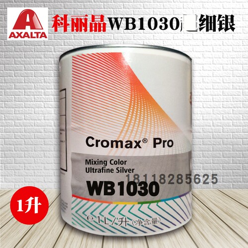 科丽晶水性色母WB1030超细银