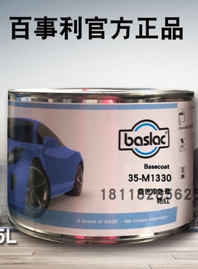 百事利35调漆色母1310透明铁红1320铁红1330艳红1340亮红1350栗红