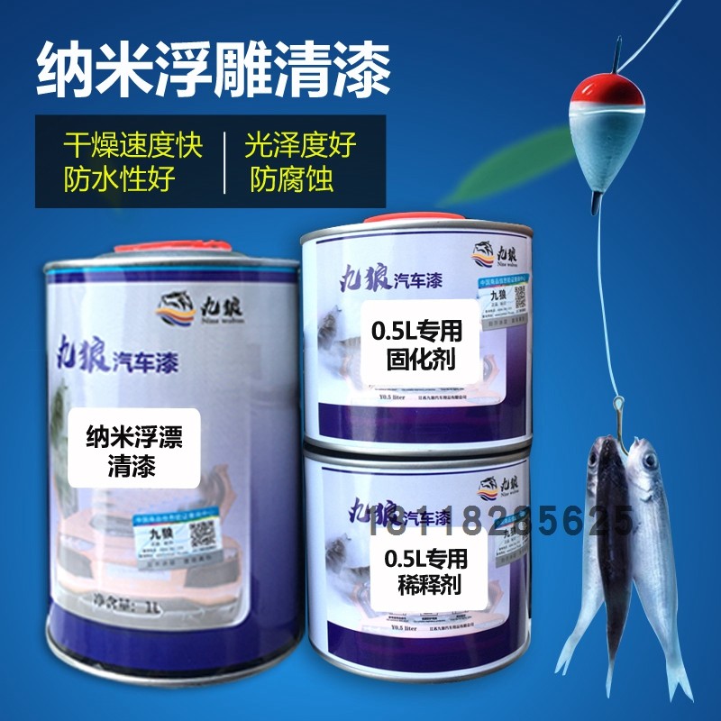 九狼浮漂专用清漆鱼漂漆透明漆防水漂身面漆固化剂稀释剂套装