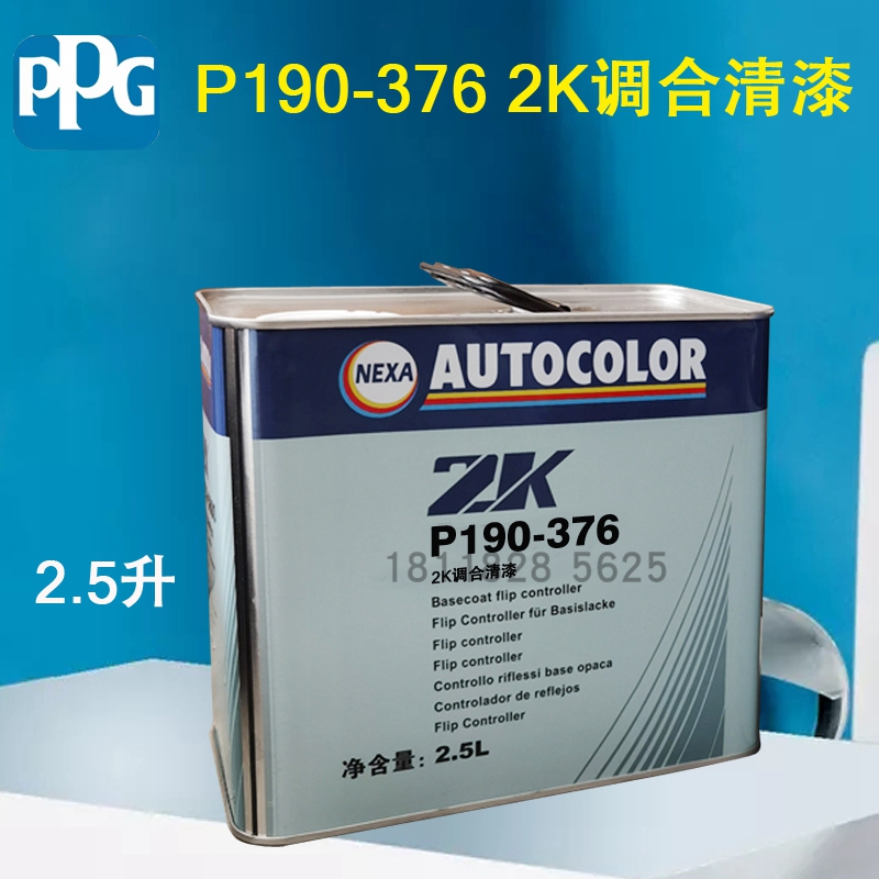 PPGICI调和色母RP38M钛紫灰