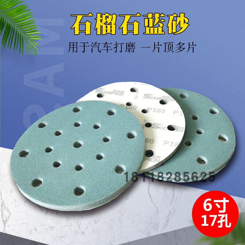 圆形石榴石蓝砂干磨砂纸6寸17孔费斯托汽车打磨自粘植绒背绒片