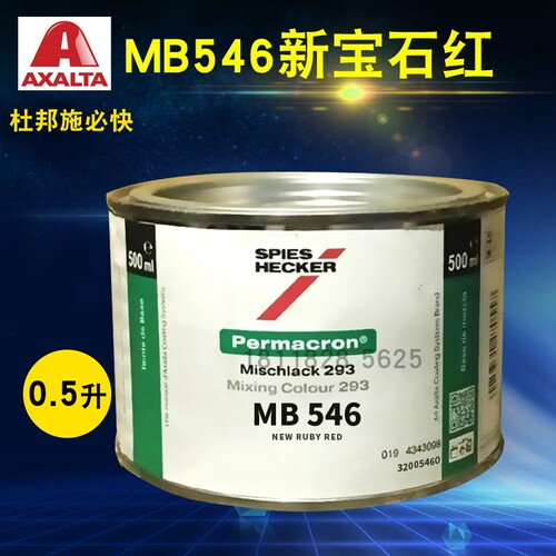 杜邦施必快色母MB546新宝石红MB547深蓝MB549闪银MB551/MB552蓝