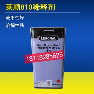 莱顺810C油漆涂料添加剂车用喷漆稀料810-B快干稀释剂810-C标准