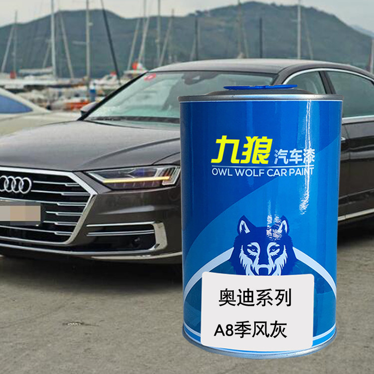 九狼汽车漆成品漆奥油漆迪成品a8色漆季风灰色斑羚米传奇黑花剑银