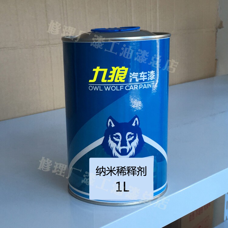 九狼纳米稀释剂 汽车油漆稀释剂 进口通用稀料 清漆固化剂辅料