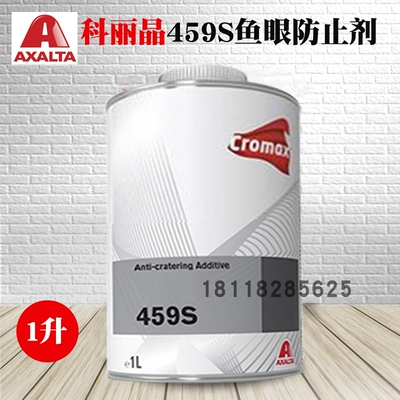 艾仕得辅料459S鱼眼防止剂