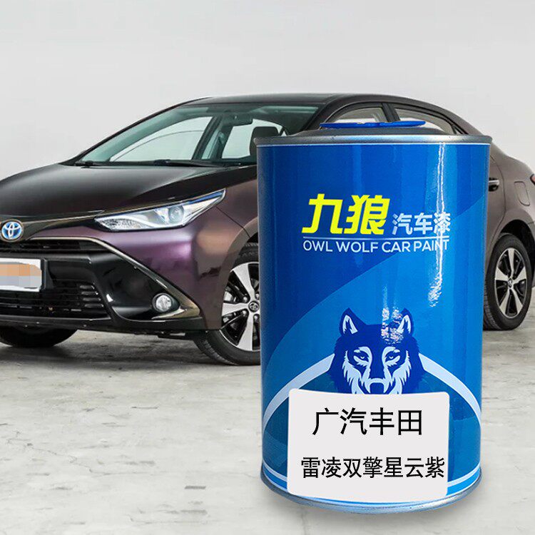 汽车喷烤漆翻新改色漆广汽丰油漆田水晶银珊瑚红琉璃蓝色星云紫色