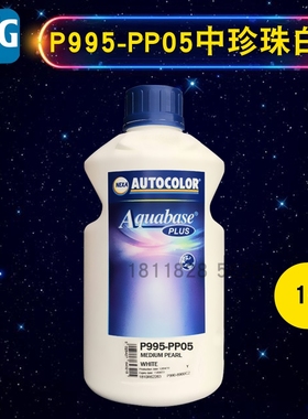 PPGICI水性漆色母PP05白PP06幼珍珠白PP07蓝PP09黄PP60特幼珍珠白