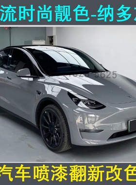 网红色纳多灰全车翻新改色喷漆电脑调色鹦鹉666光油固化剂清漆