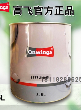 高飞2K调漆色母S802调色黑S805真黑S376透明添加剂S776透明剂S777