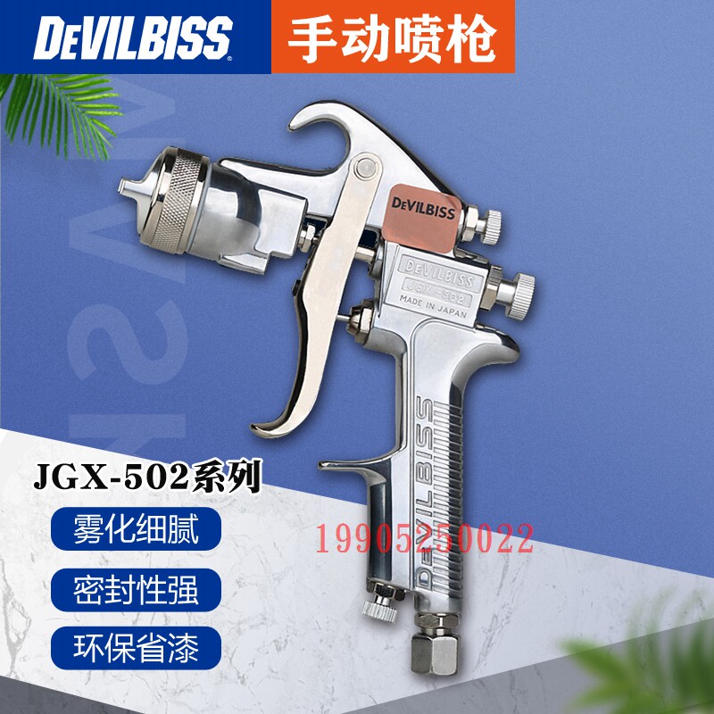 日本 devilbiss特威喷枪jgx-502上壶下壶汽车涂料油漆喷漆枪