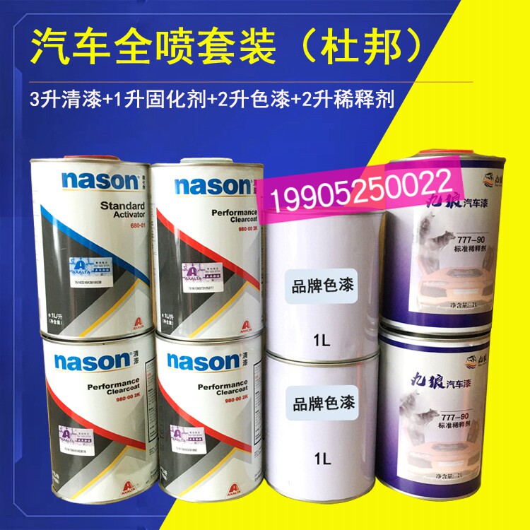 杜邦980清漆680固化剂全车喷漆翻新改色金属漆辅料清油光油抗划痕