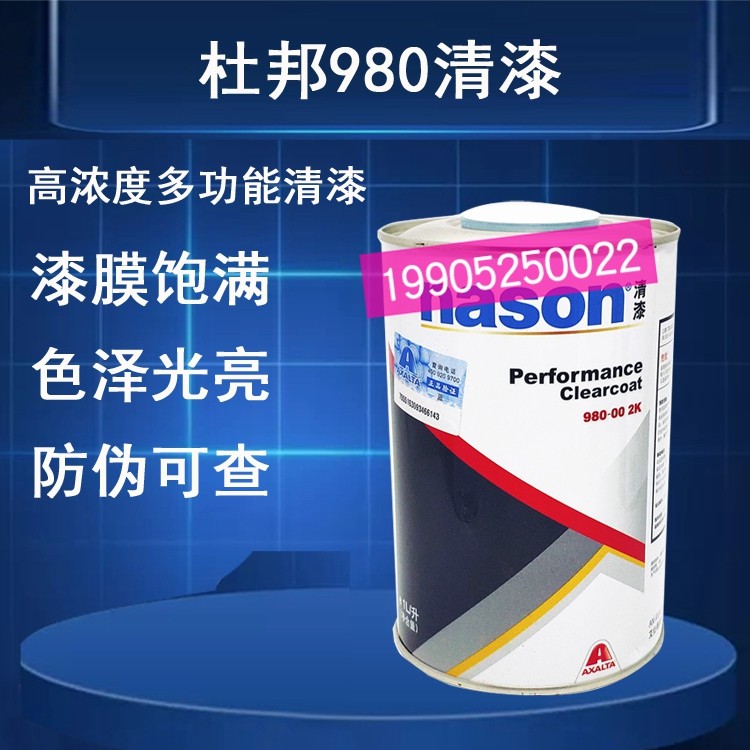 杜邦清漆980汽车漆面漆透明油漆亮油汽车喷漆改色翻新罩光亮油