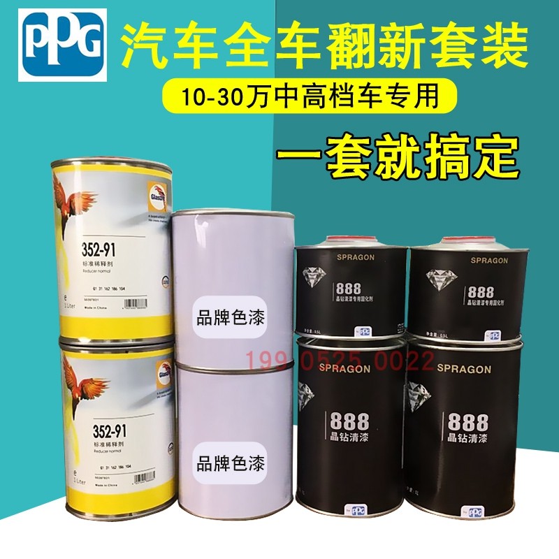 汽车全车喷漆ppg晶钻888清漆固化剂金属漆颜色漆调色整车翻新改色