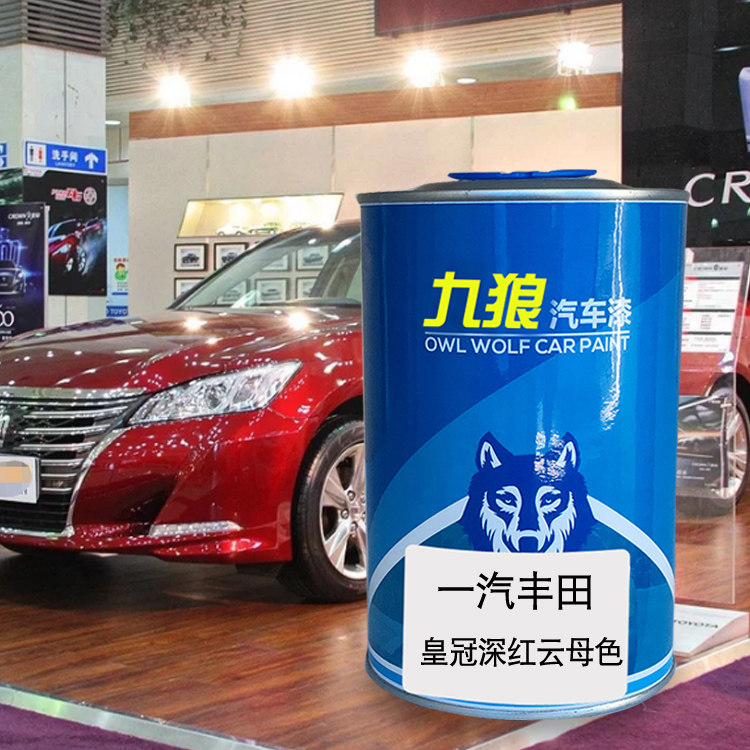 汽车成品漆金属烤漆一汽丰油漆田深红云母色黑色水晶银色银金属色