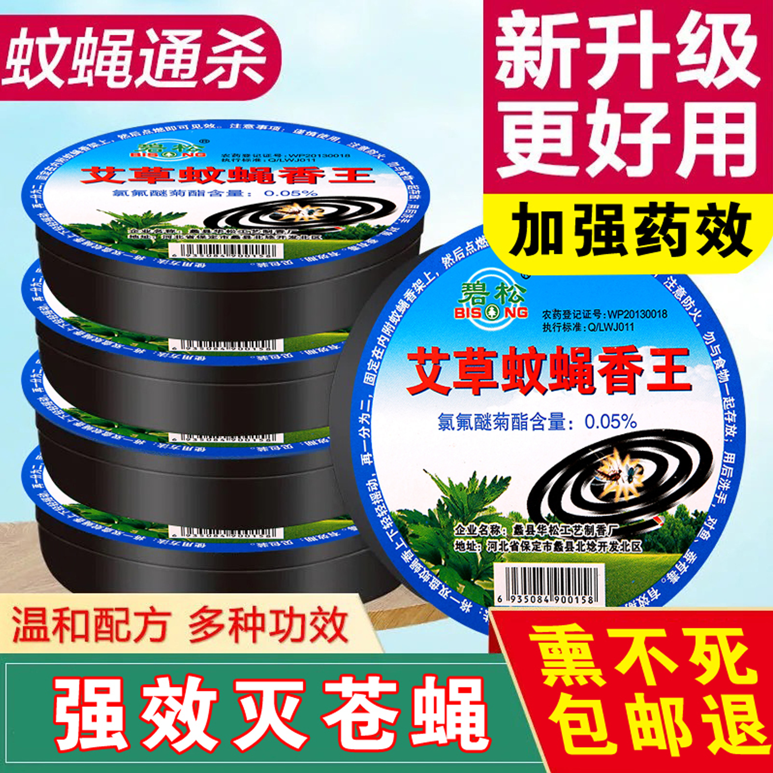 艾草蚊蝇香王家用驱蚊灭苍蝇微毒室内无烟清香饭店餐厅一闻死商用