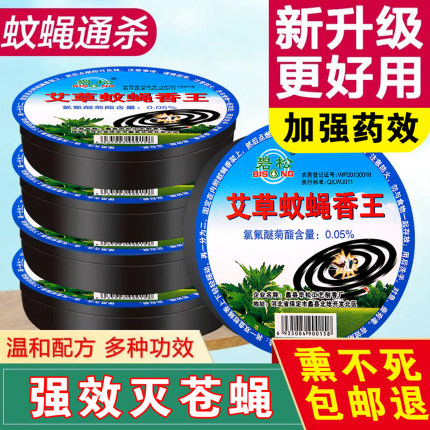 艾草蚊蝇香王家用驱蚊灭苍蝇微毒室内无烟清香饭店餐厅一闻死商用