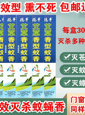 强力灭苍蝇棒香抢手蚊蝇蛾通杀