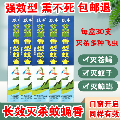强力灭苍蝇棒香抢手蚊蝇蛾通杀