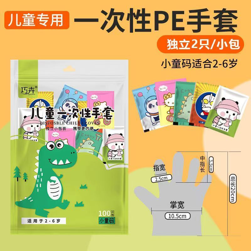 儿童一次性手套食品级独立包装