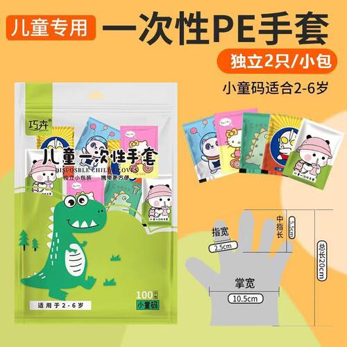 儿童一次性手套食品级独立包装