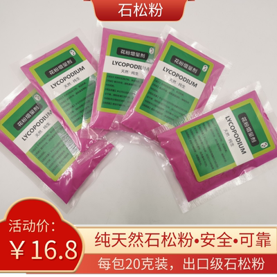 猕猴桃染色石松专用辅料授粉花粉