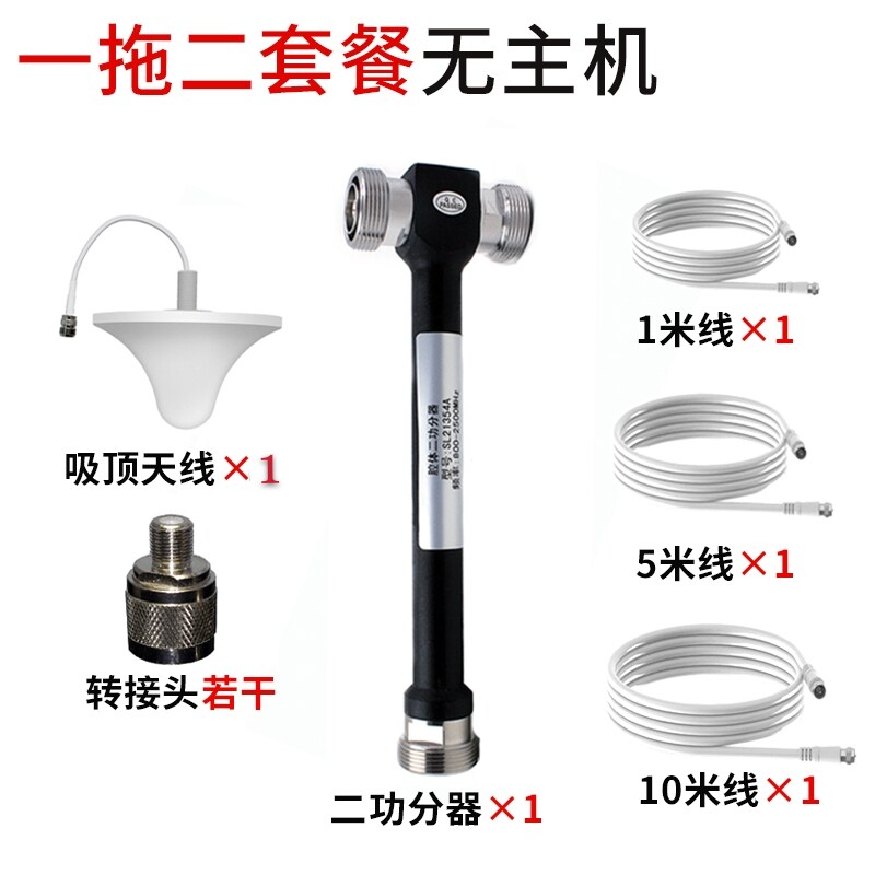 手机信号加强器放大一拖二