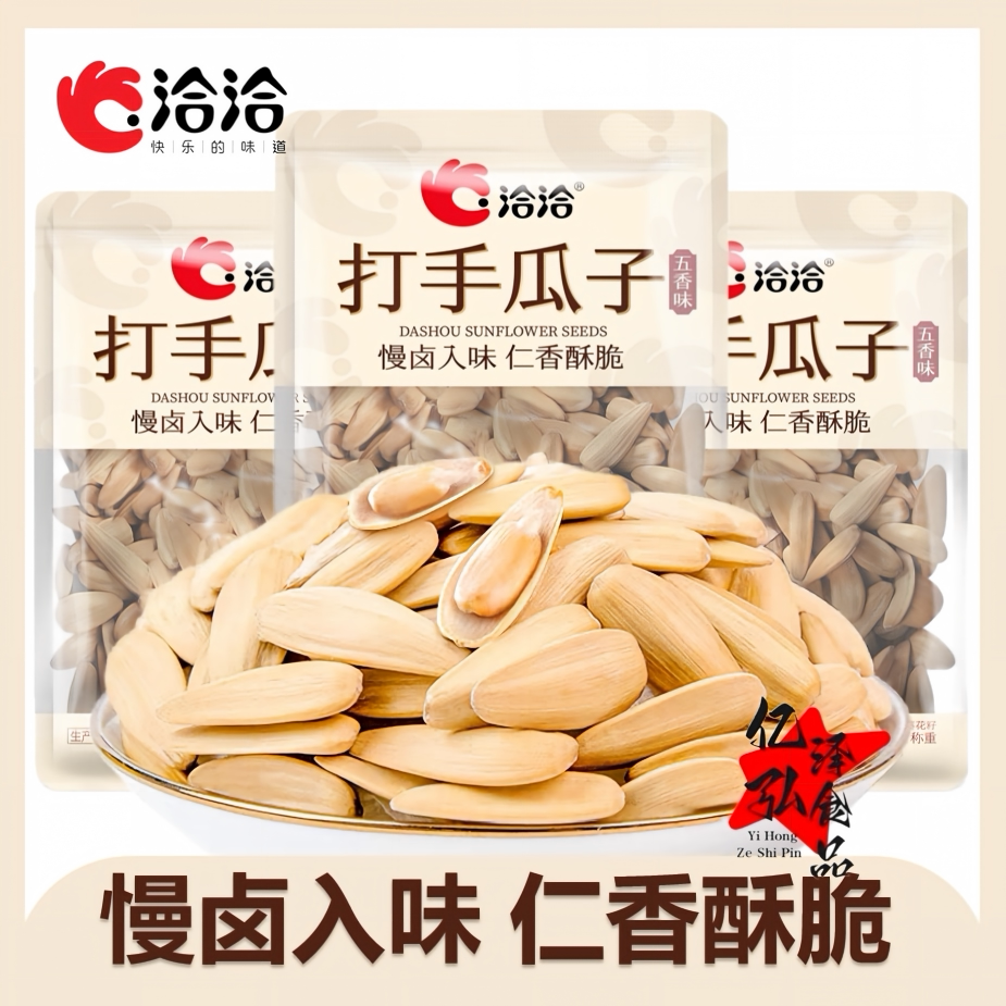 洽洽打手瓜子透明包大颗粒