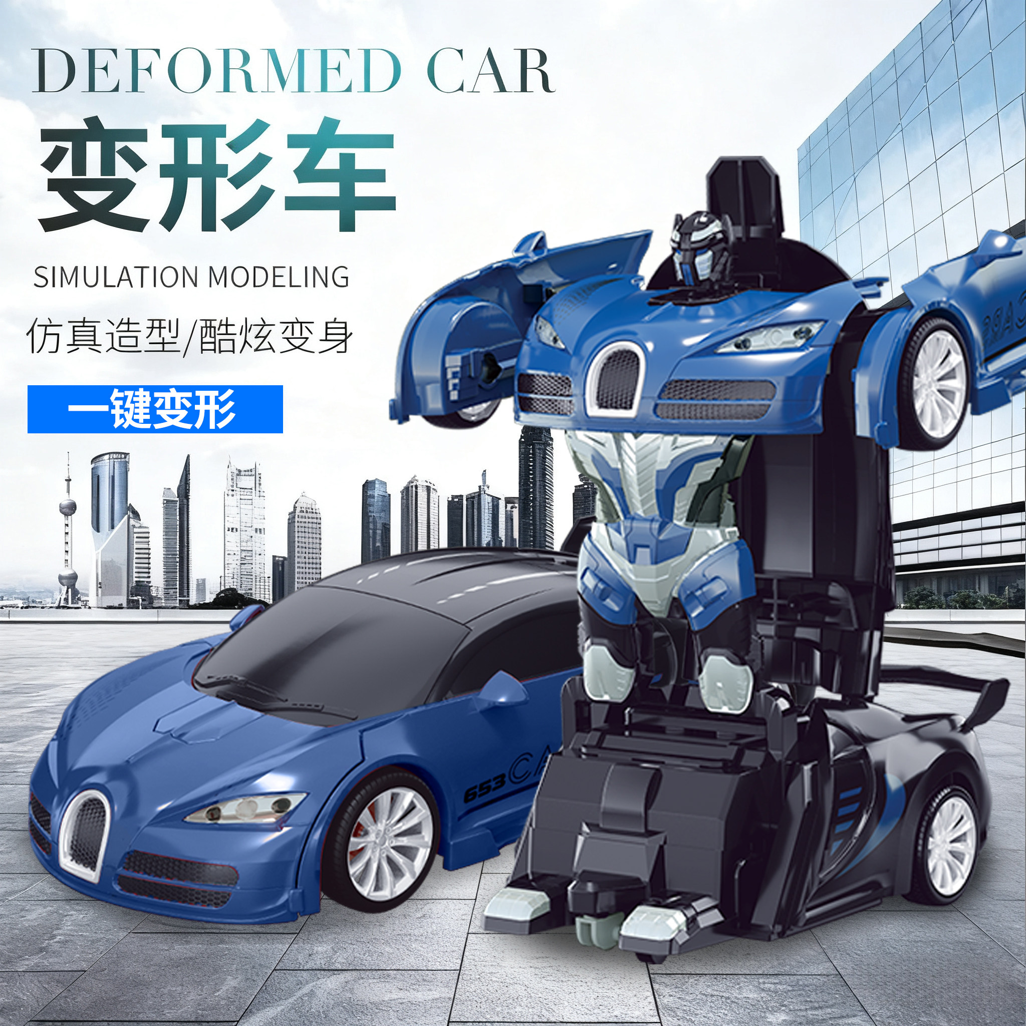 一键变形遥控小汽车金刚机器人图片