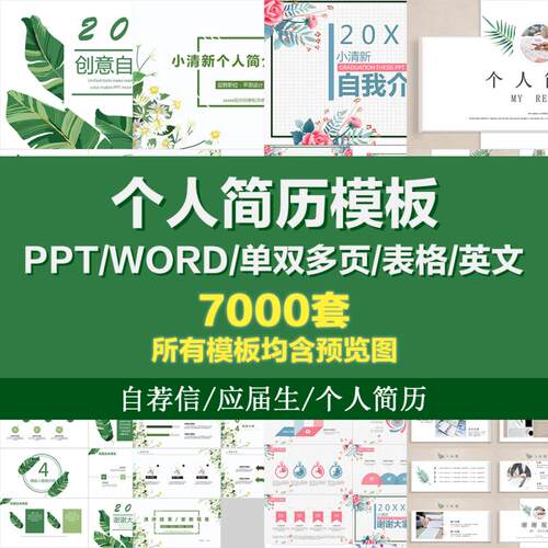 个人简历岗位竞聘竞选毕业求职自我介绍演讲工作应聘ppt模板
