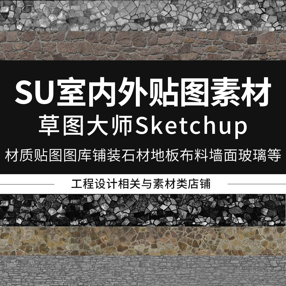 草图大师模型素材库建筑室内su材质库石材木地板砖常用SU材质贴图