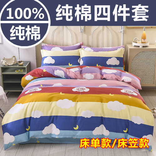 床单款床笠款四件套纯棉全棉卡通